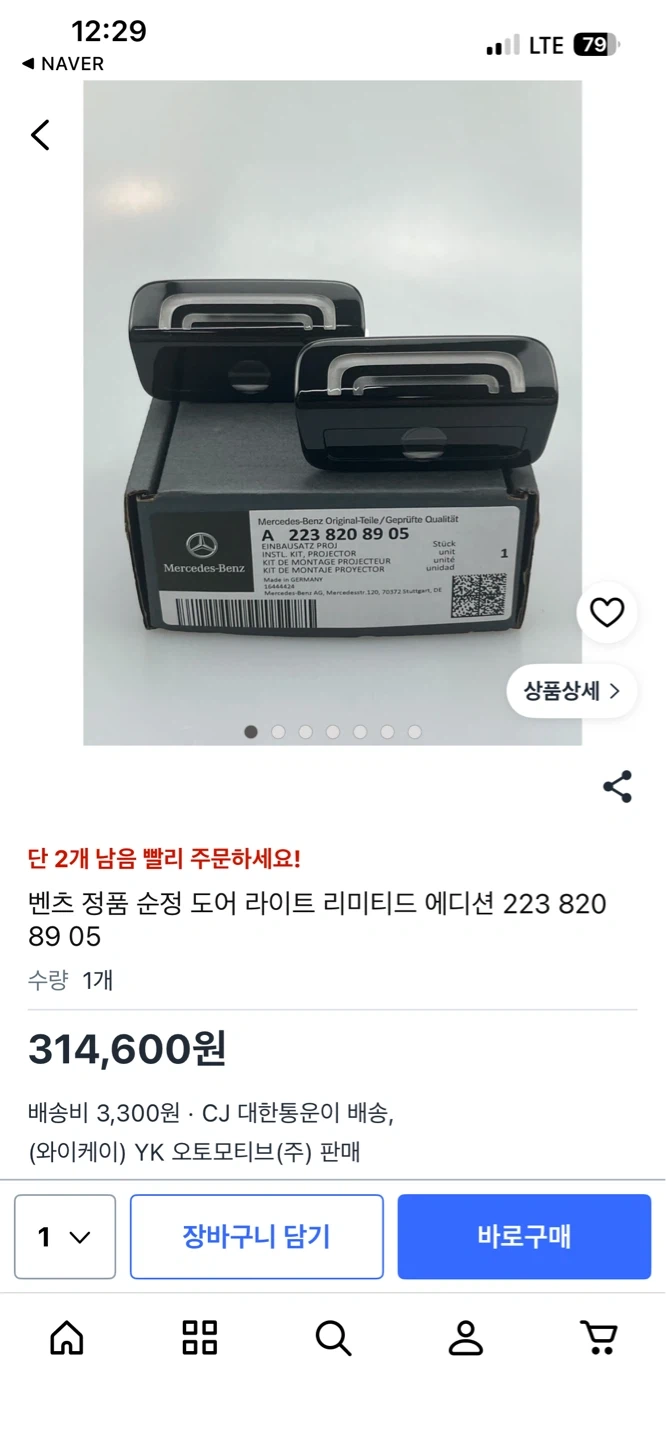 벤츠 순정 도어 라이트 A2238208905