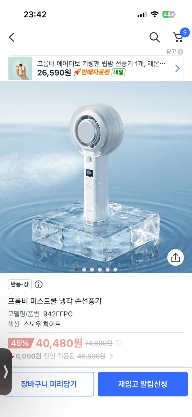 프롬비 미스트 냉각 손선풍기 942FFPC 스노우 화이트