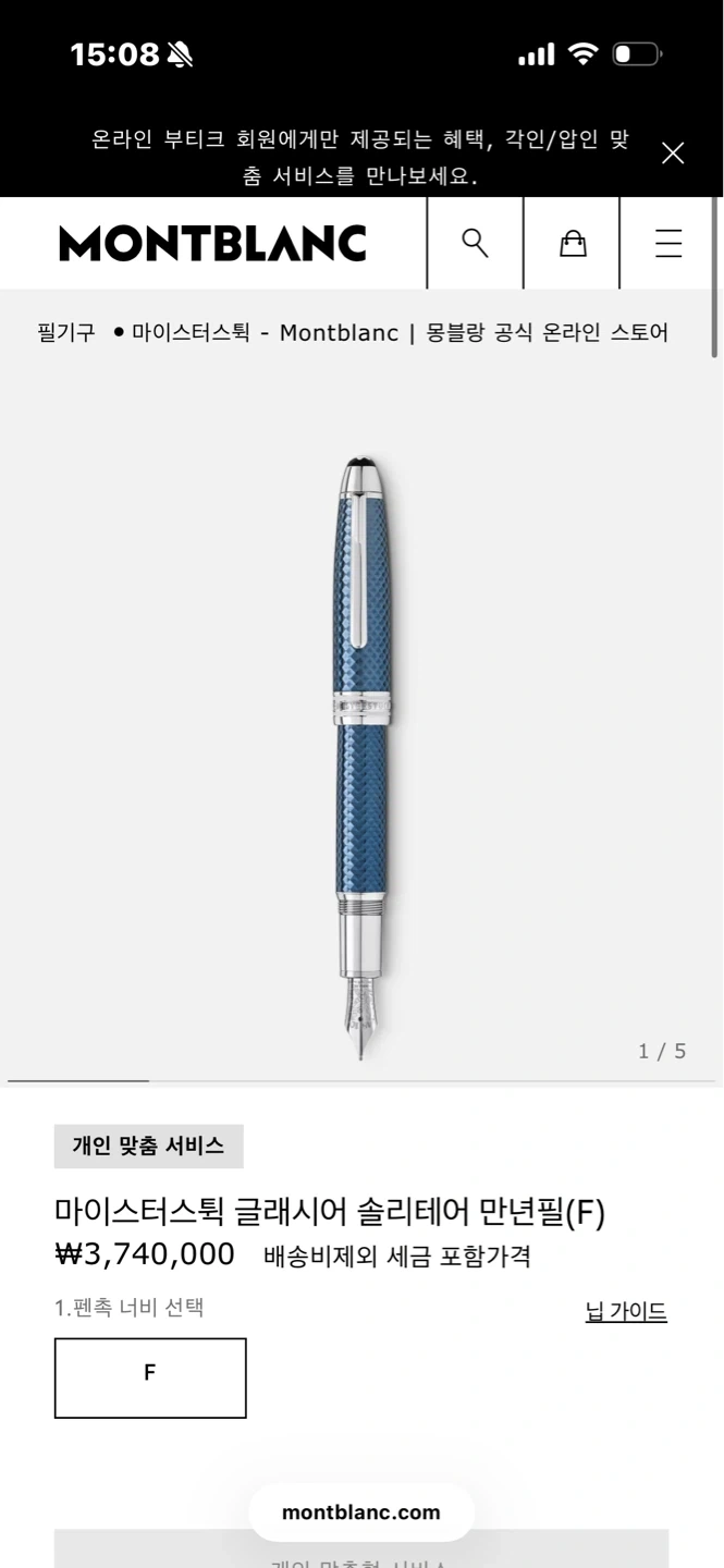 몽블랑 마이스터스튁 글래시어 만년필