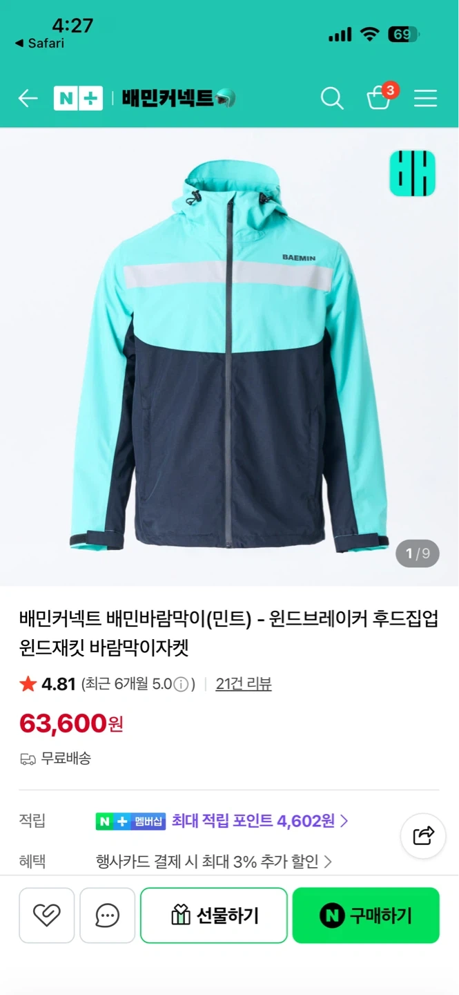 배민커넥트 배민 바람막이 민트 XXL
