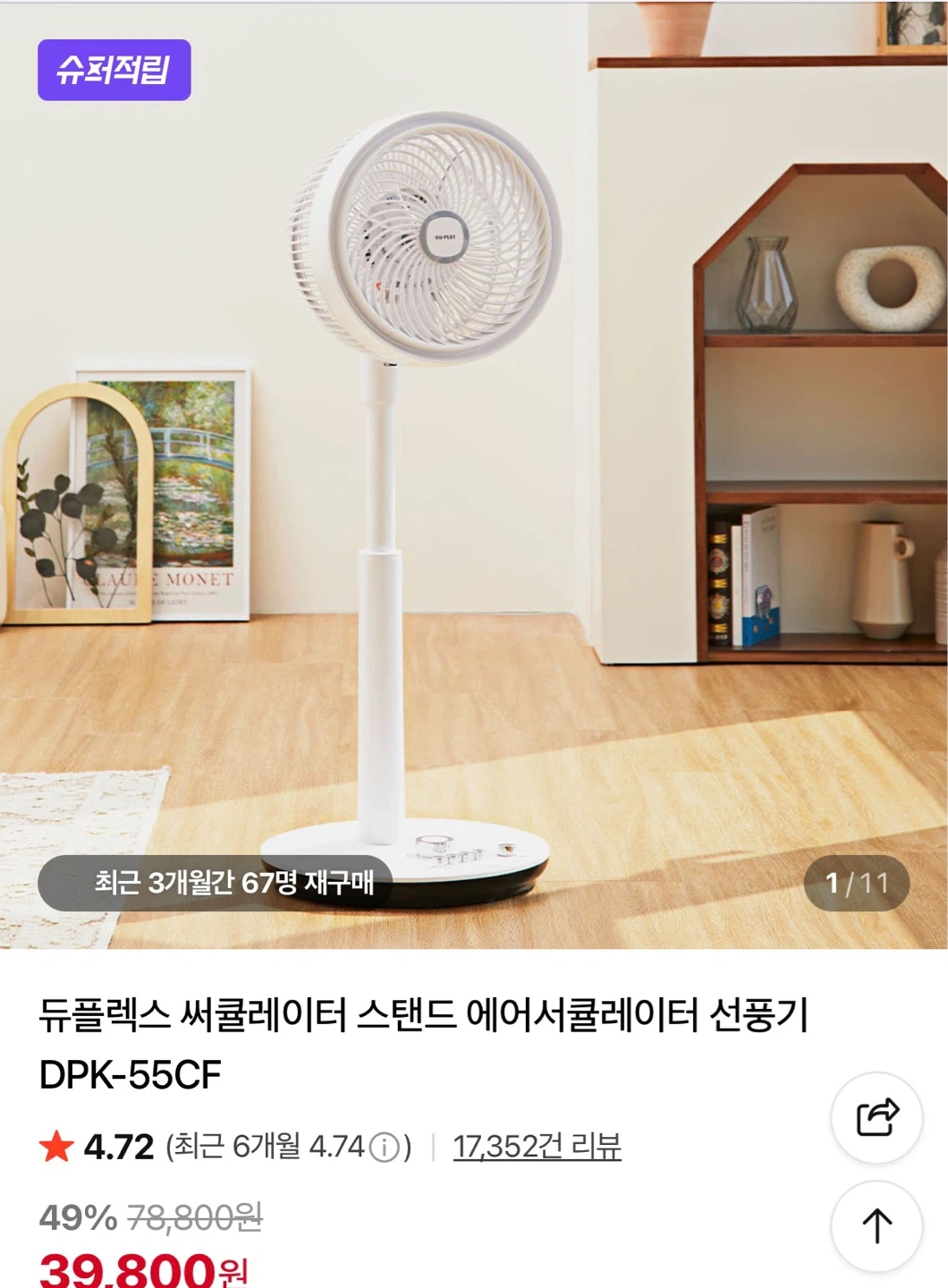 새상품 듀플렉스 스탠드 선풍기 DPK-55CF 화이트