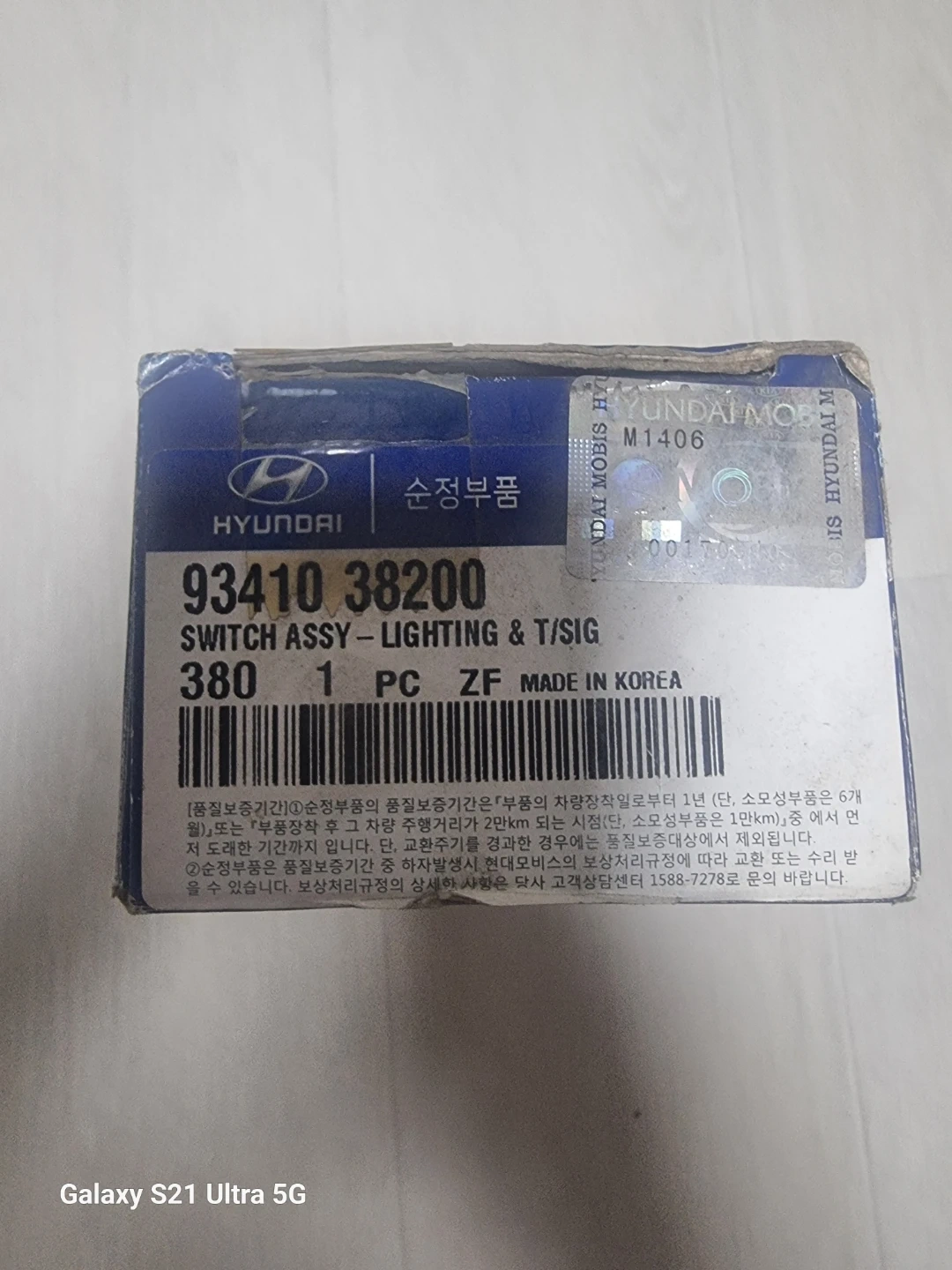 현대모비스 스위치 어셈블리 93410-38200
