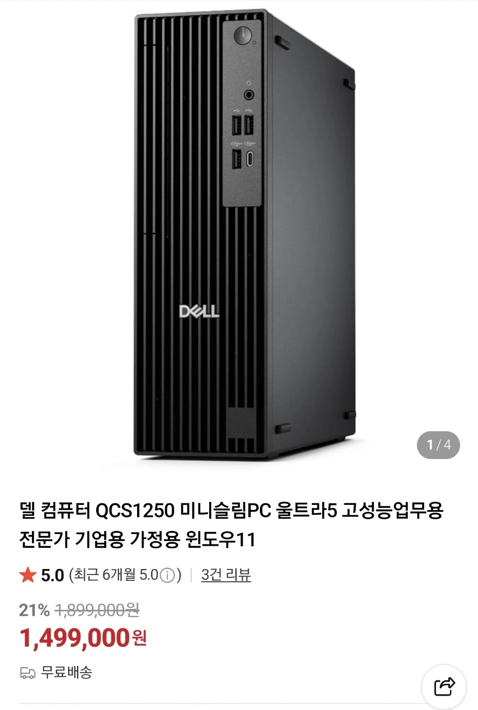 Dell 슬림PC 울트라5 235 새제품 본체