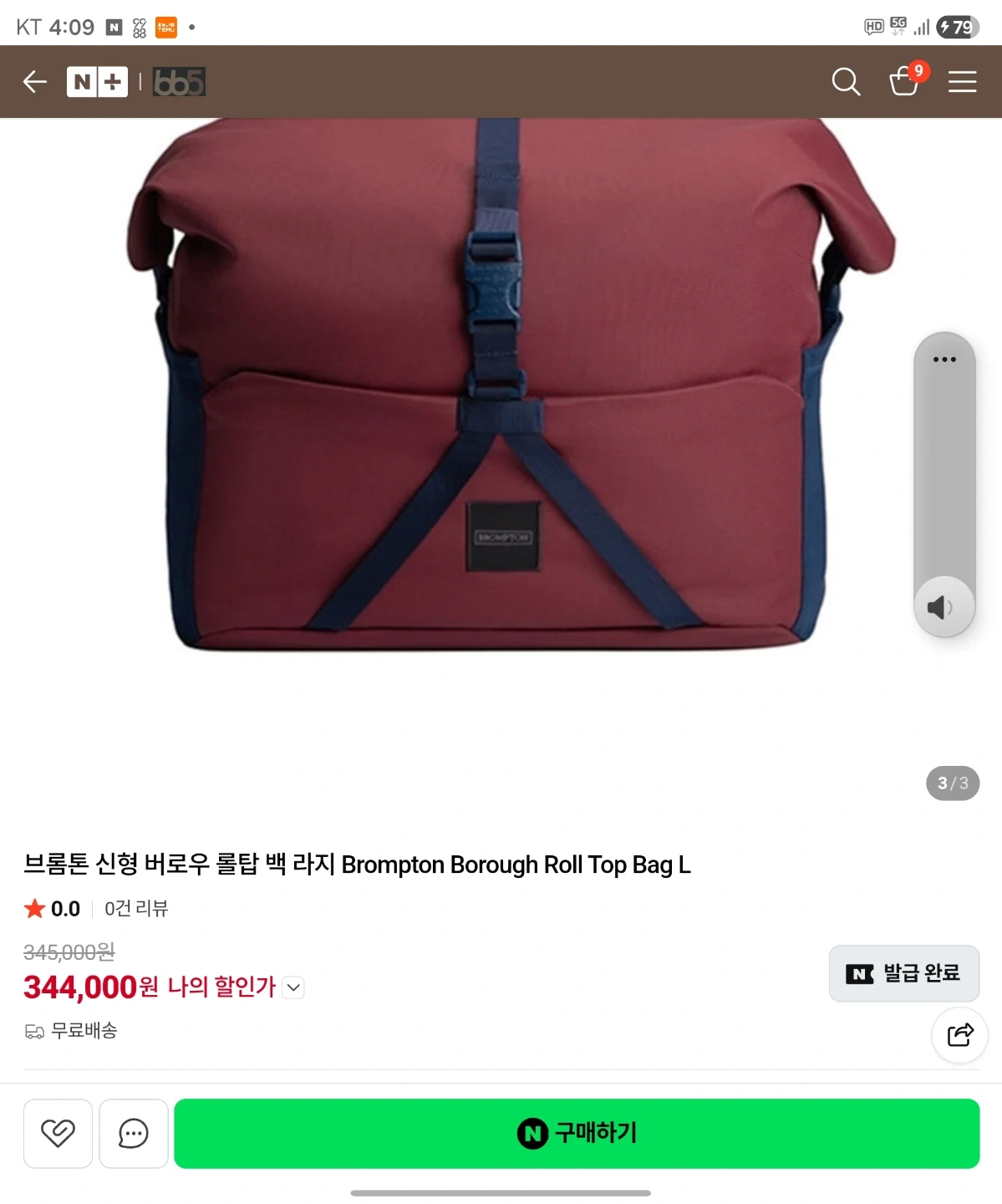 브롬톤 롤탑 백 L 버건디