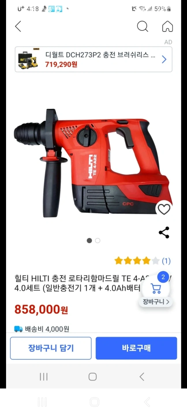 힐티 충전 함마드릴 TE 4-A22 4.0세트