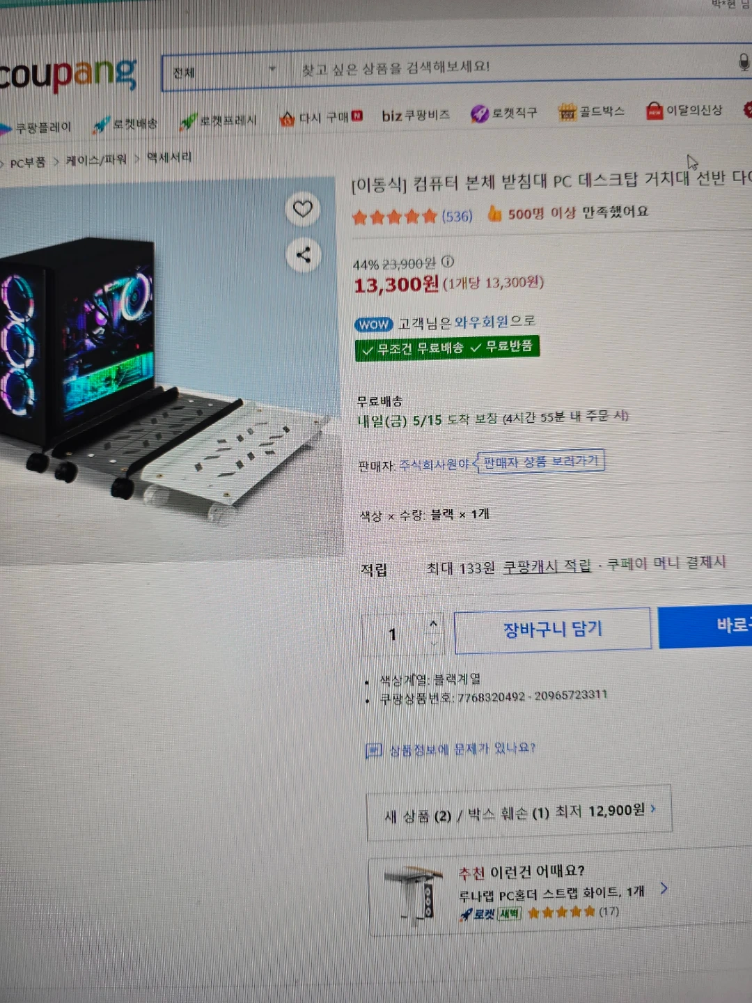 이동식 컴퓨터 본체 받침대 블랙