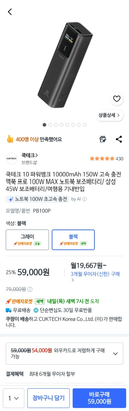(미개봉 새상품) 쿡테크 보조배터리 10000mAh 150W 블랙