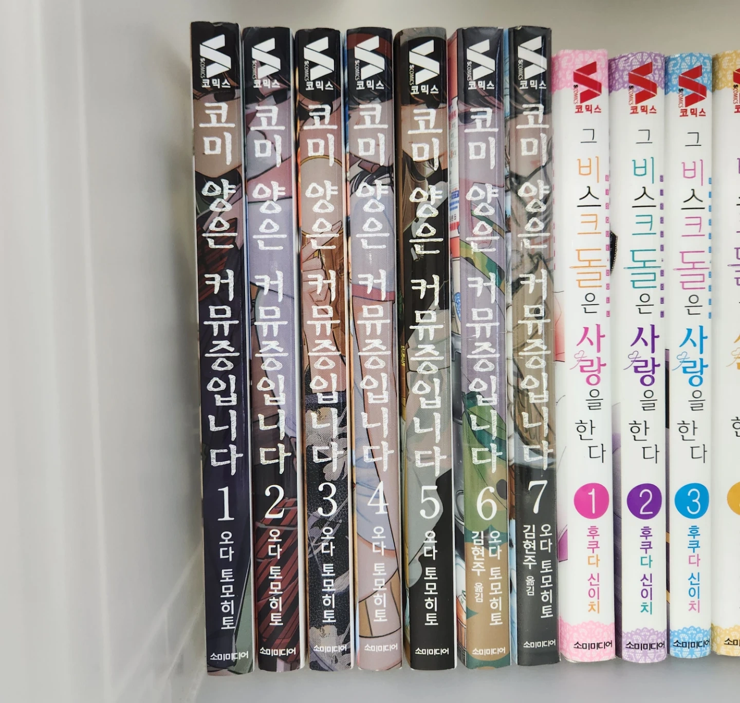 코미 양은 커뮤증입니다 1-7권