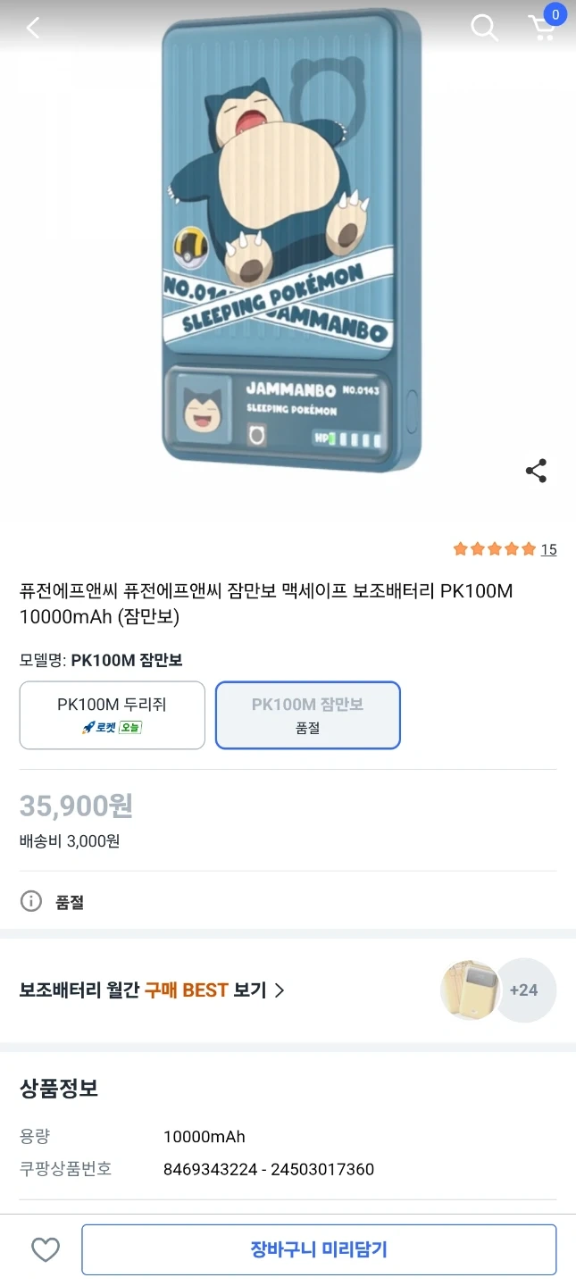 포켓몬스터 잠만보 맥세이프 보조배터리 PK100M