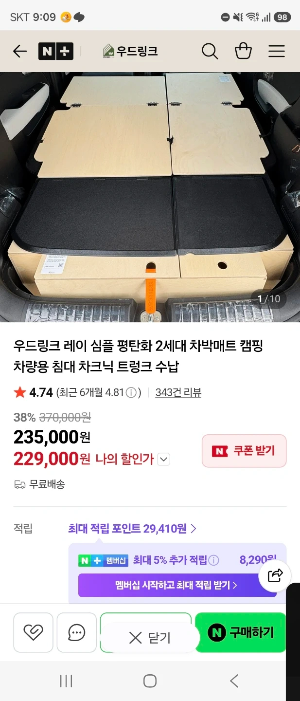 우드링크 레이 2세대 평탄화 캠핑 트렁크 수납