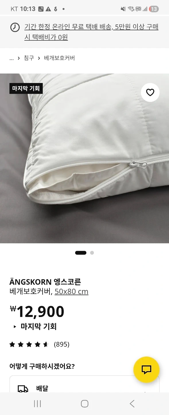 이케아 앵스코른 베개보호커버 &베개