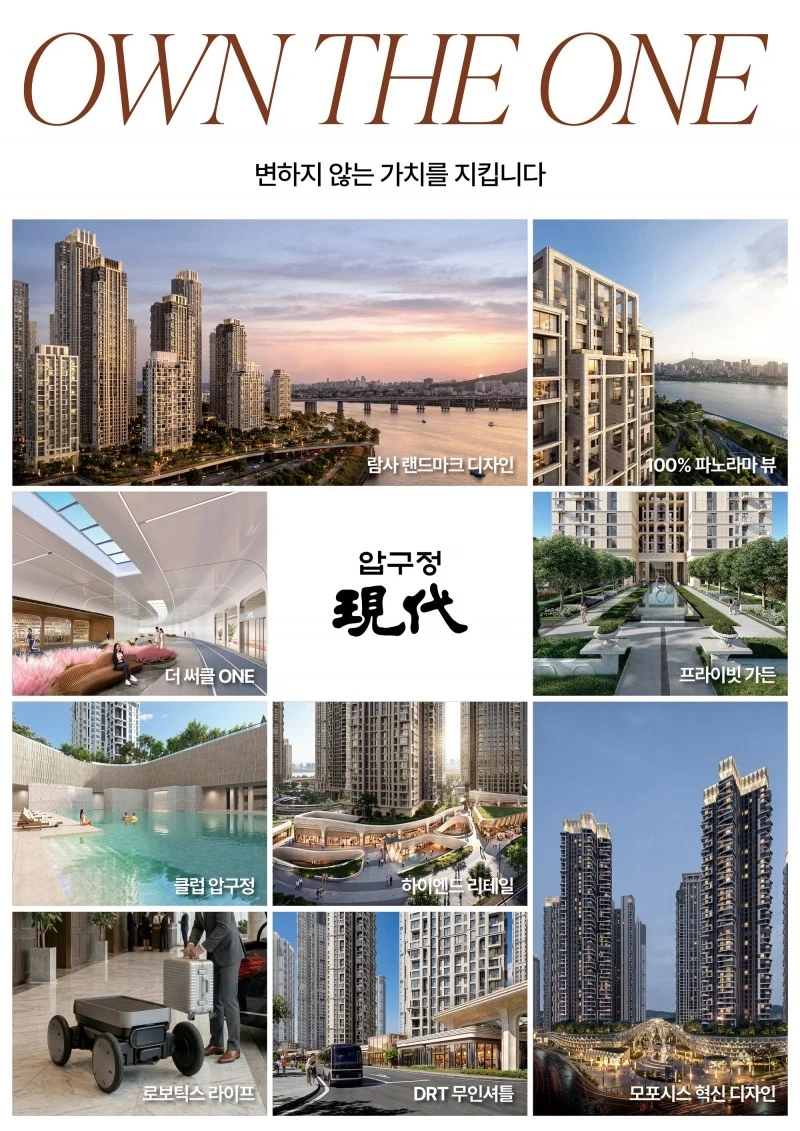 압구정 현대아파트 3구역 시공사 책자 팝니다