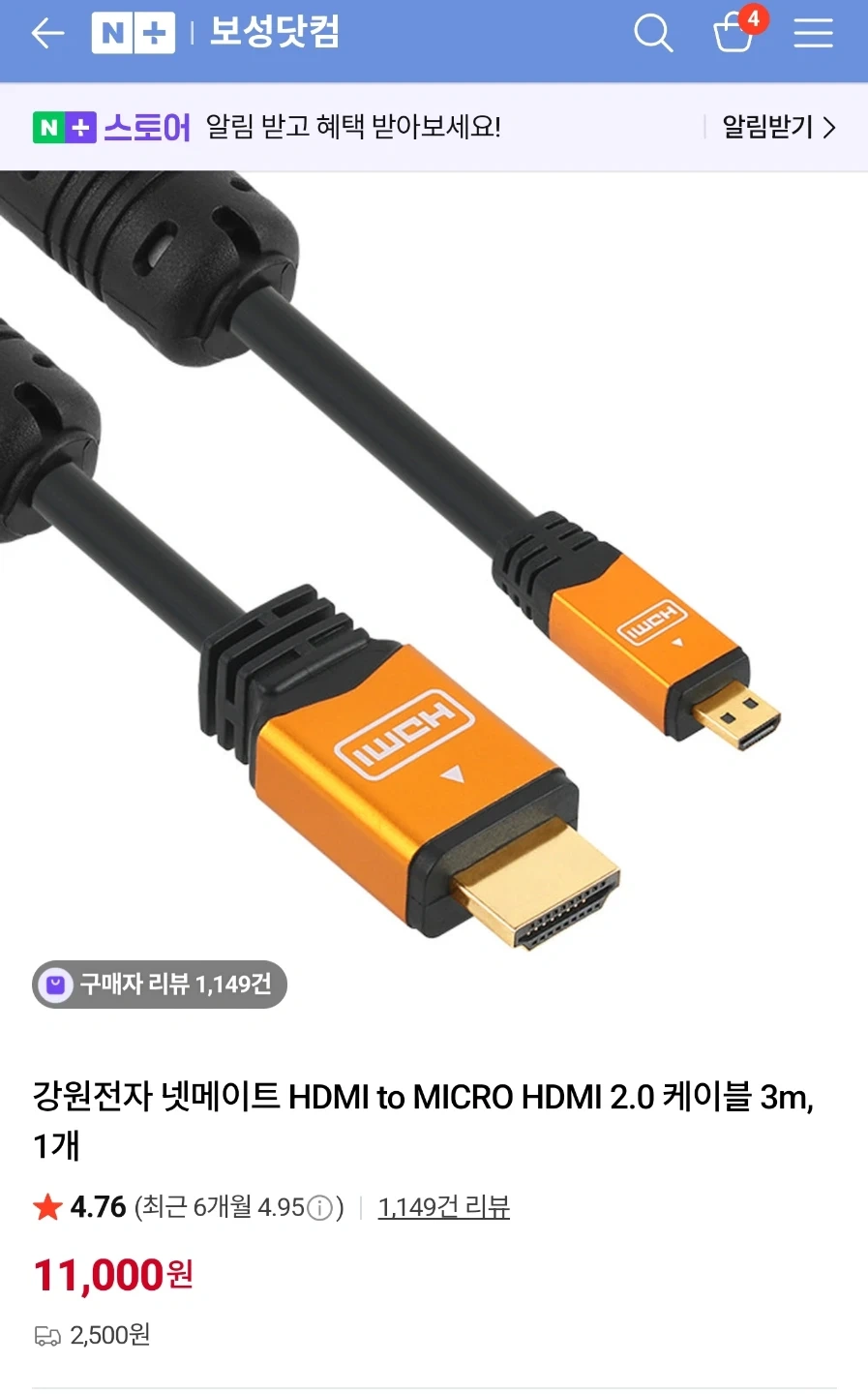(새상품)강원전자 넷메이트 Micro HDMI to HDMI 2.0 케이블 선(3m3개,5m1개)