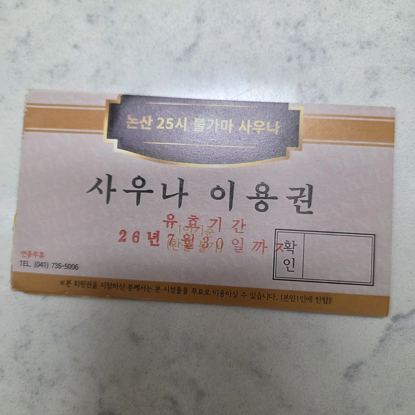 논산25시불가마사우나