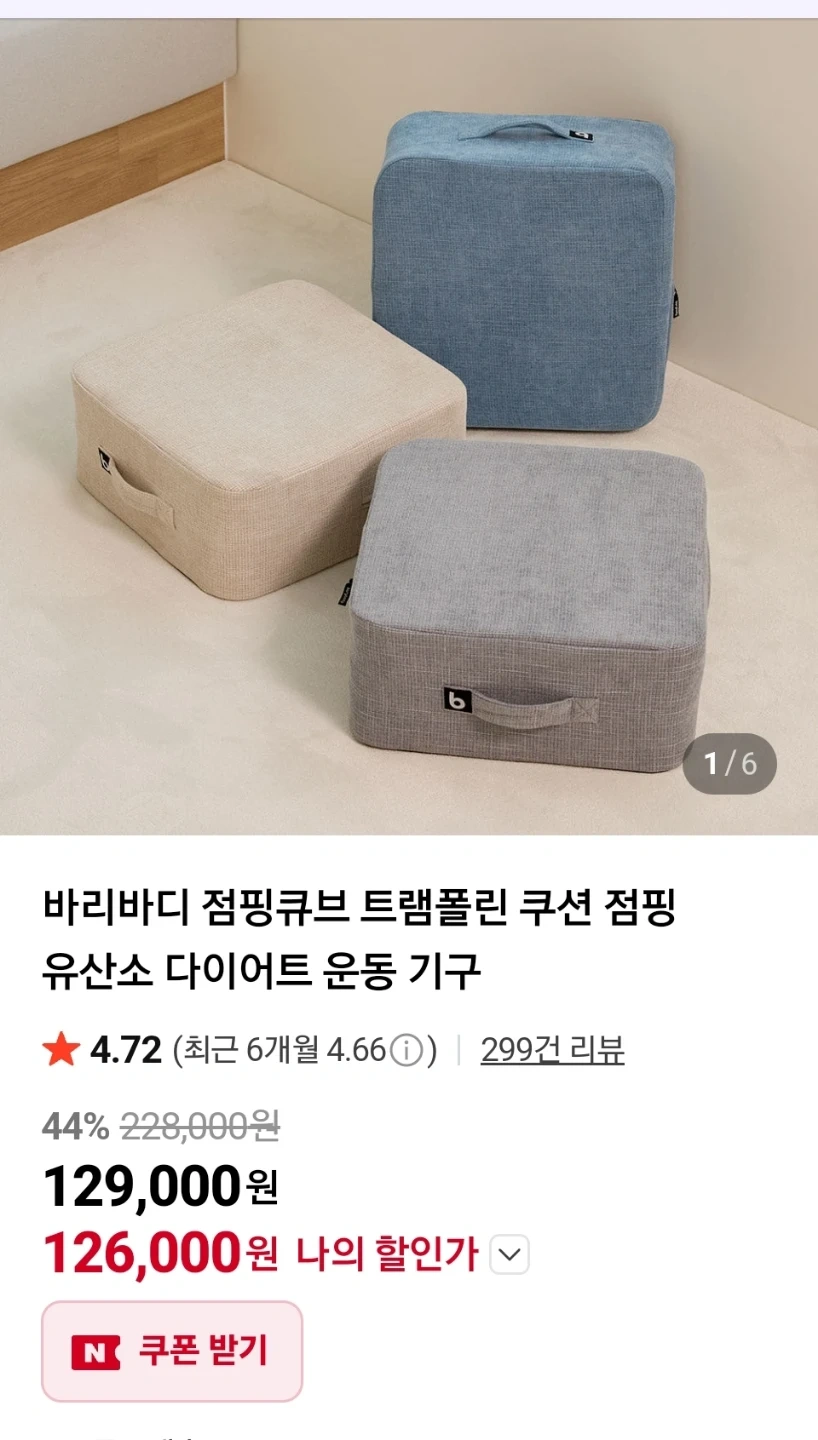 바리바디 점핑큐브 트램폴린 쿠션