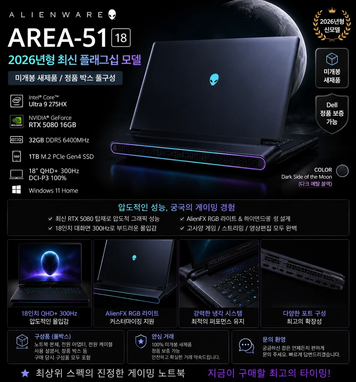 ■델 단순개봉 게이밍 노트북 / 2026 신형 Alienware 18 Area-51 판매합니다■