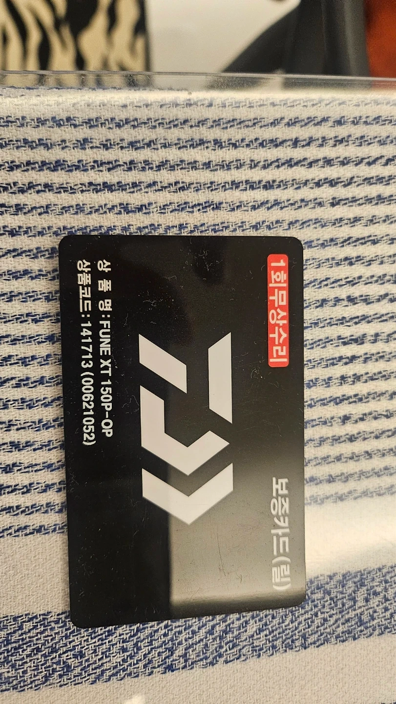다이와 릴 보증카드