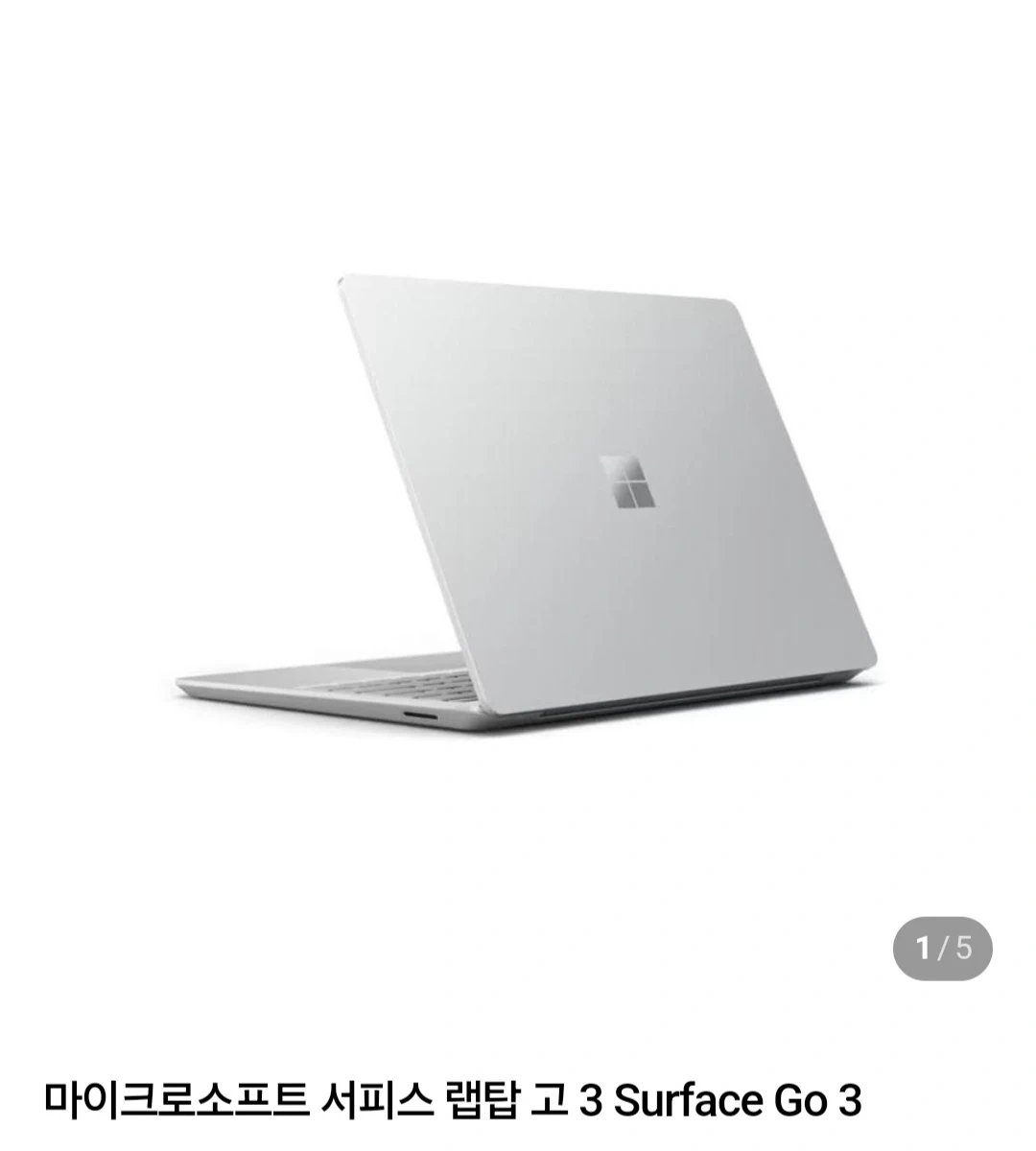 마이크로소프트 서피스 고 3 실버