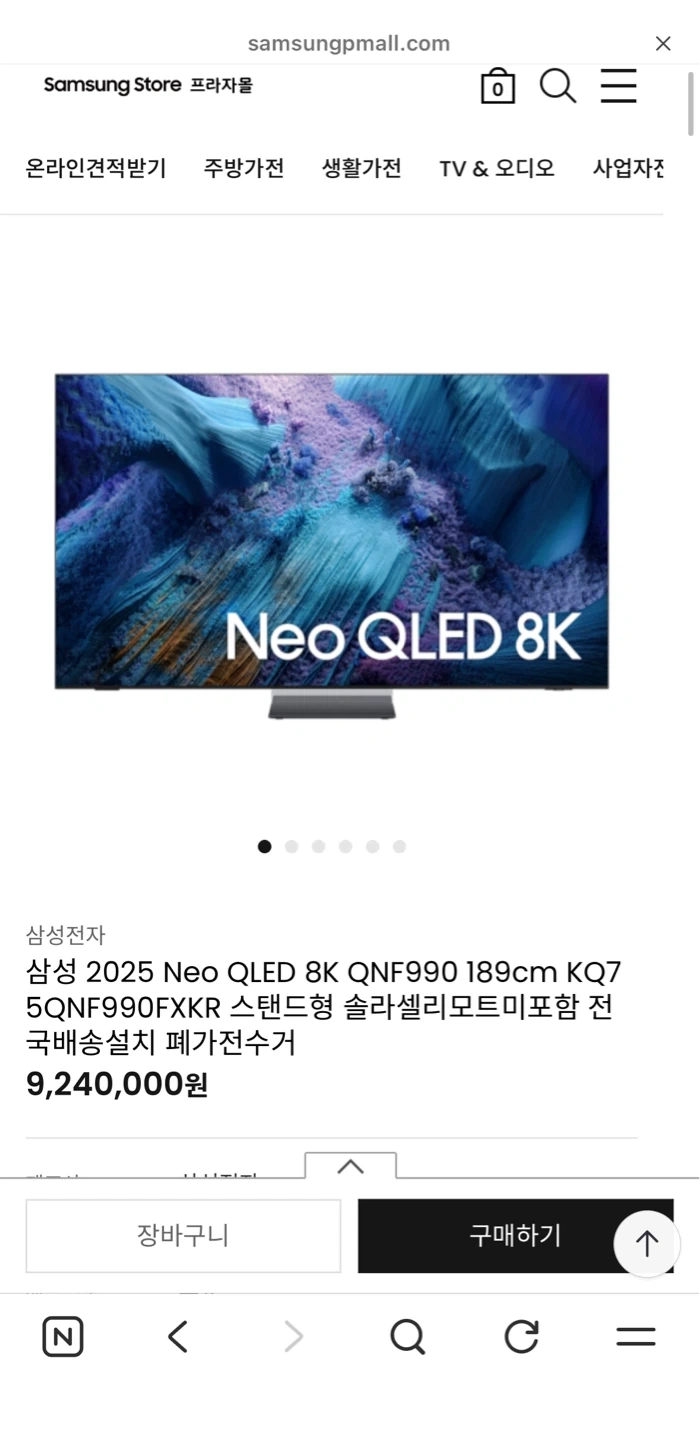 삼성 Neo QLED 8K 75인치 TV