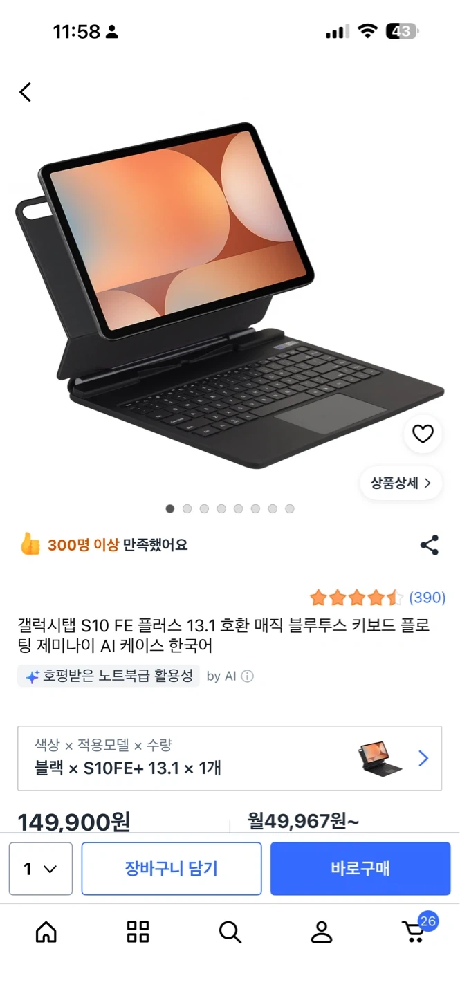 갤럭시탭 S10 FE+ 키보드 케이스