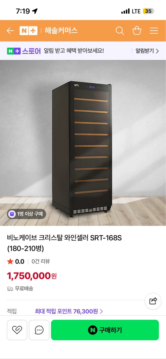 이노케이브 와인셀러 srt-168s