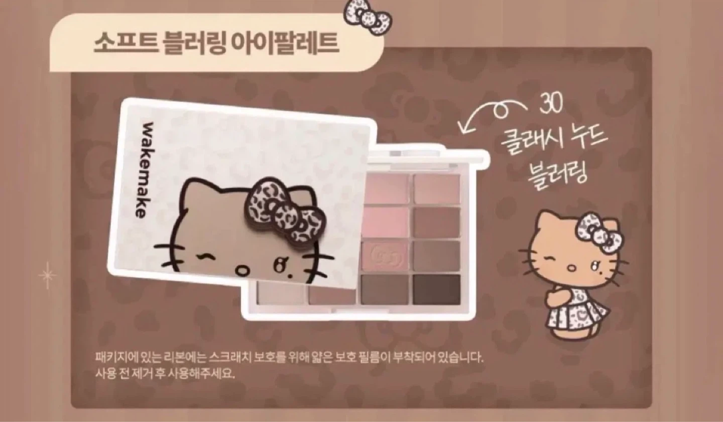 (미개봉 배송비 포함) 웨이크메이크 갸루키티 클래시 누드 블러링 팔레트 판매 포