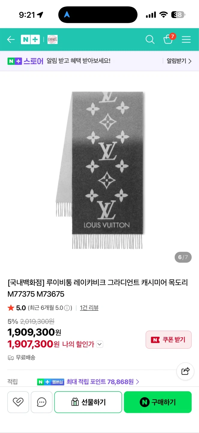 루이비통 레이캬비크 그래디언트 캐시미어 목도리