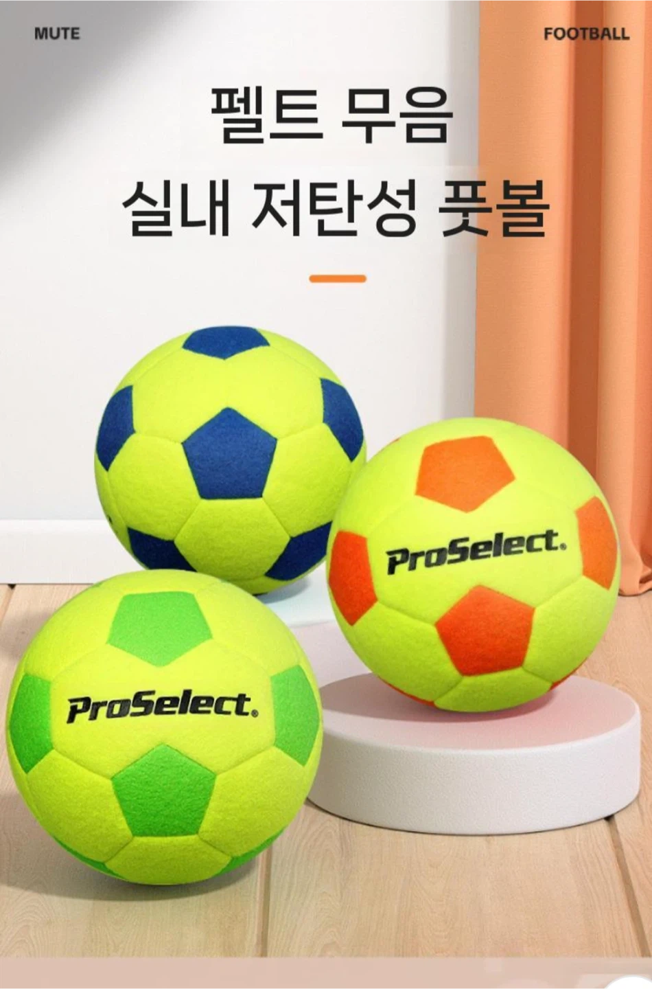 ProSelect 실내 무소음 축구공 (새제품)