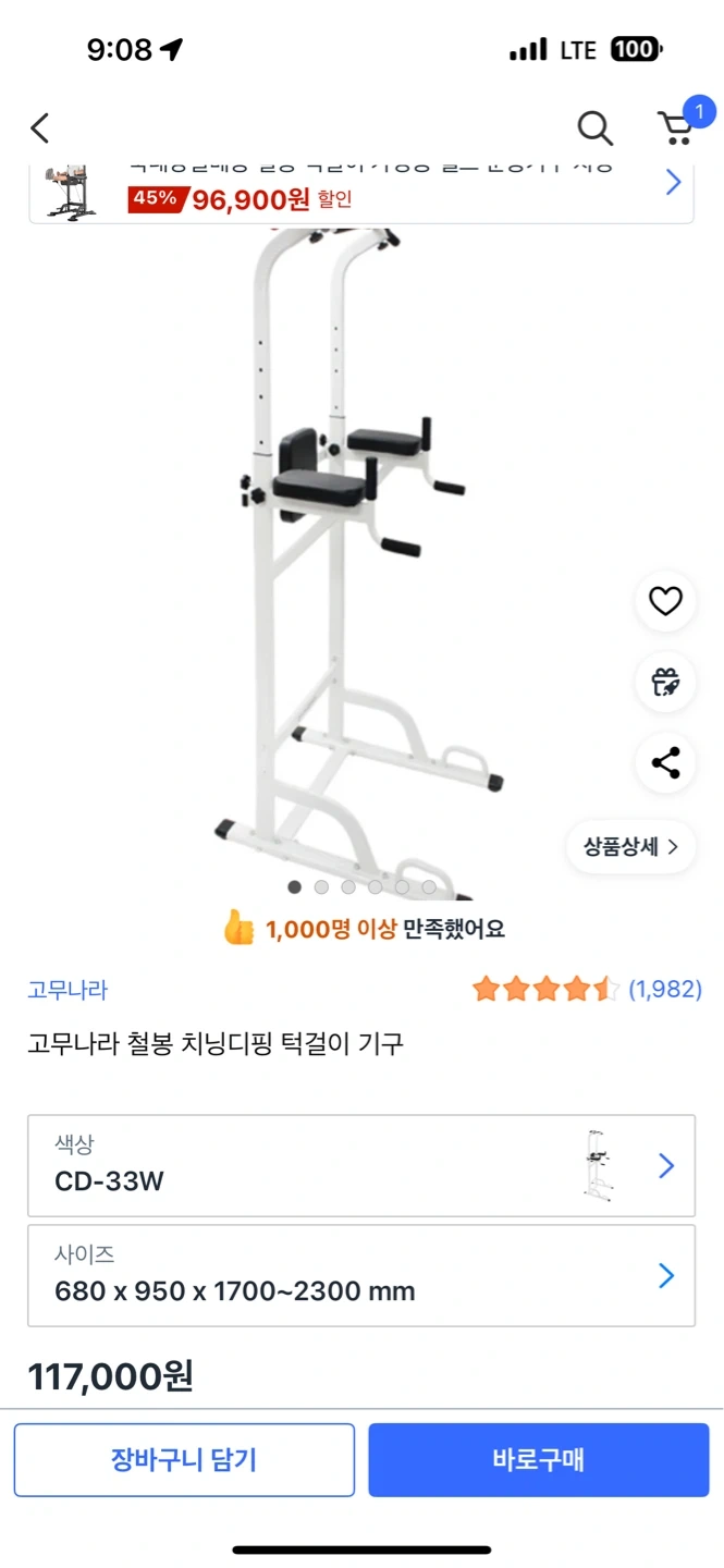 고무나라 치닝디핑 철봉 턱걸이 CD-33W 화이트
