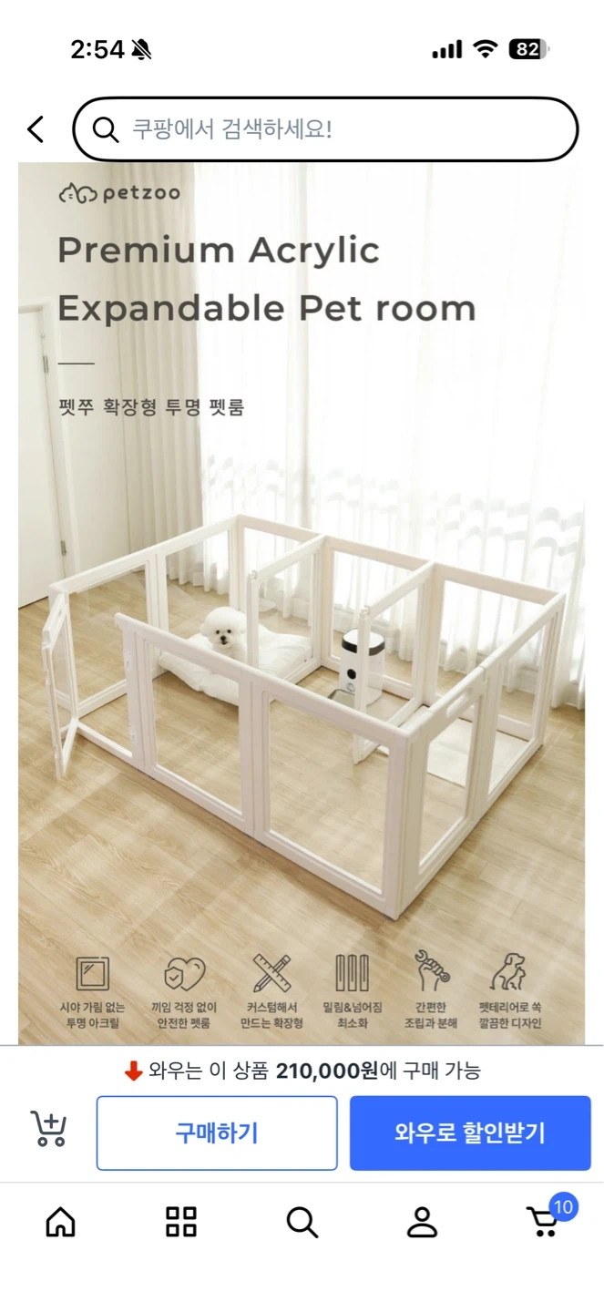펫주 프리미엄 아크릴 확장형 펫룸