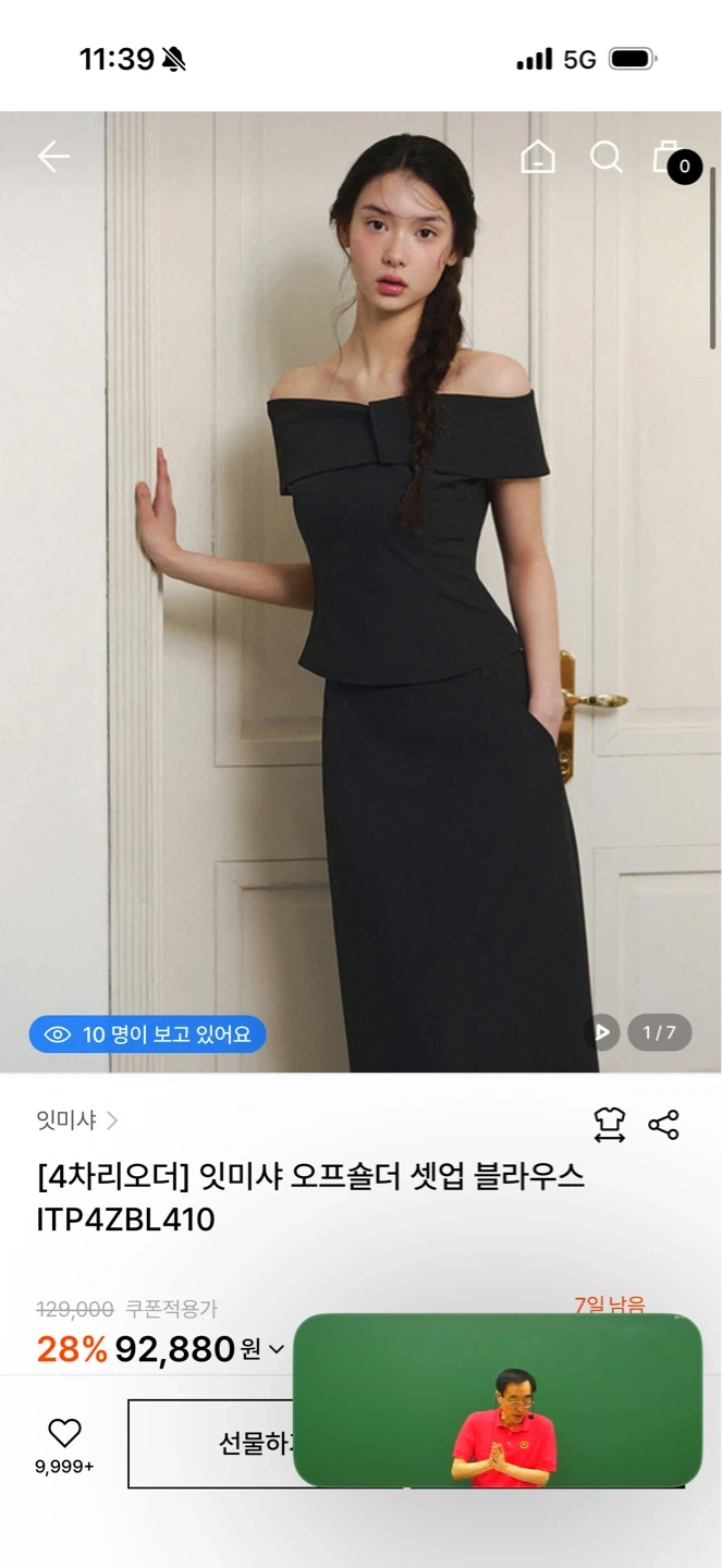 잇미샤 오프숄더 넥 블라우스