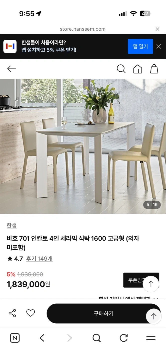 한샘 바흐 701 인칸토 식탁 세트 고급형