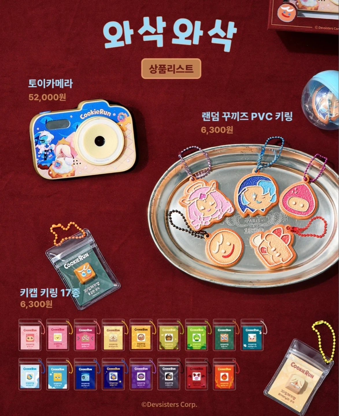 쿠키런 쿠키앤모어 키캡