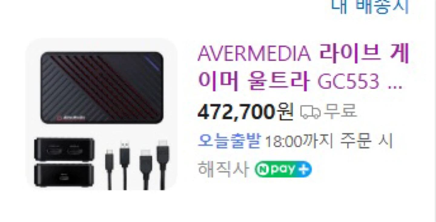 에버미디어 라이브 게이머 울트라 GC553 4K 캡쳐보드