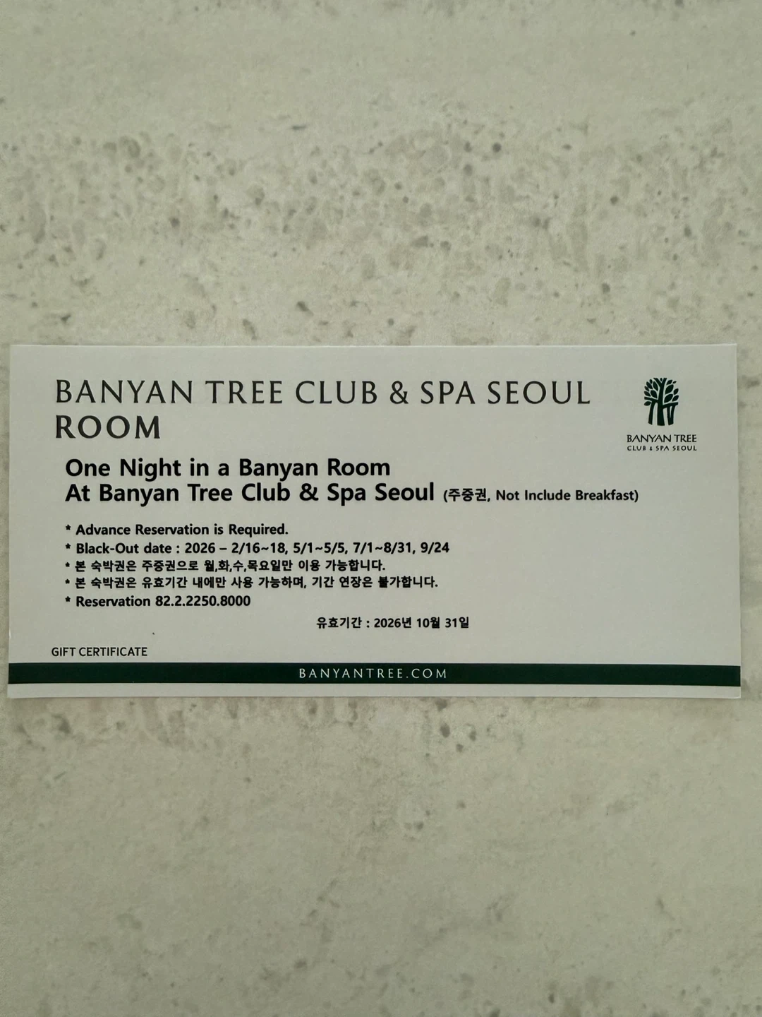 반얀트리 클럽 앤 스파 서울 반얀룸 1박 숙박권