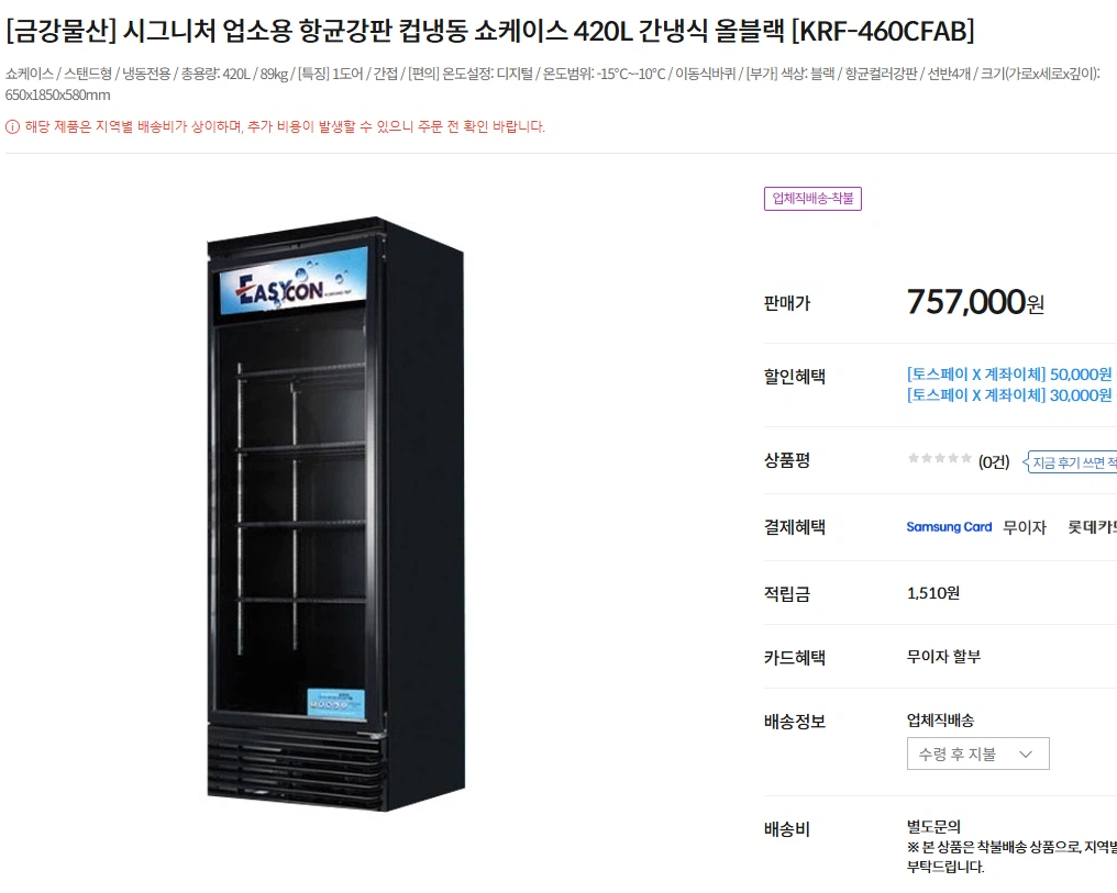 냉동 쇼케이스 판매합니다 | 생활가전 | 당근 중고거래