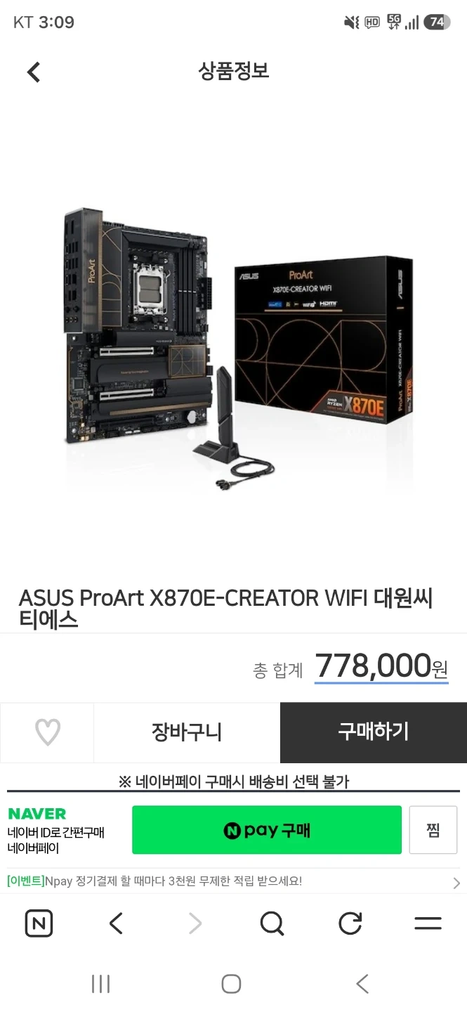 ASUS Proart x870e-CREATOR WIFI+추금으로 교환원해요