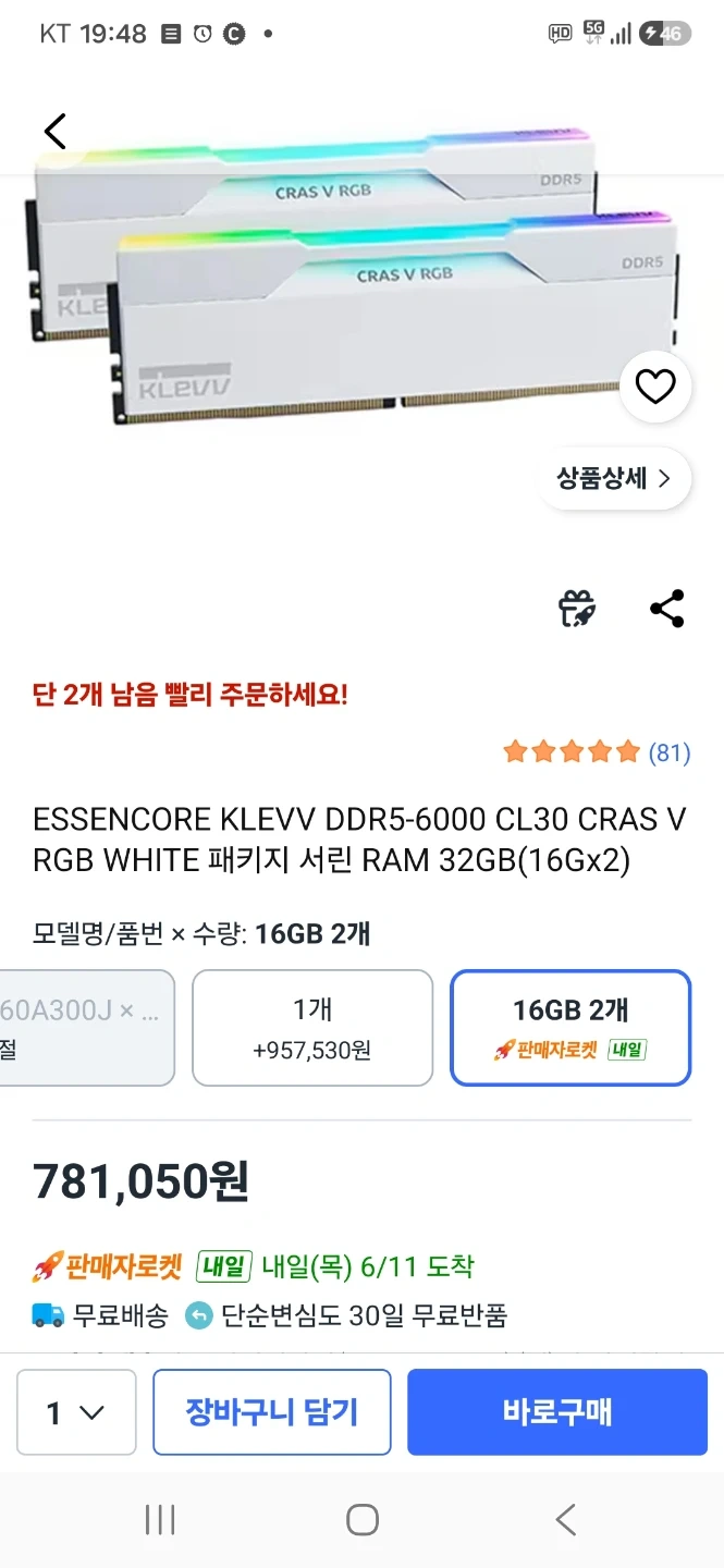램 ESSENCORE KLEVV DDR5-6000 CL30 RGB WHITE 32GB(16Gx2)