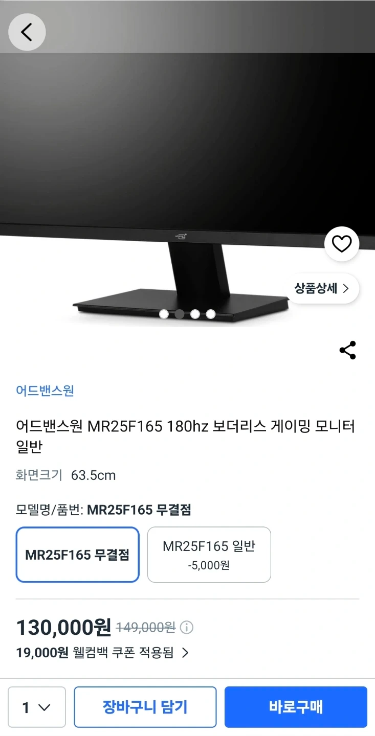 어드밴스원 180hz 게이밍 모니터 팝니다