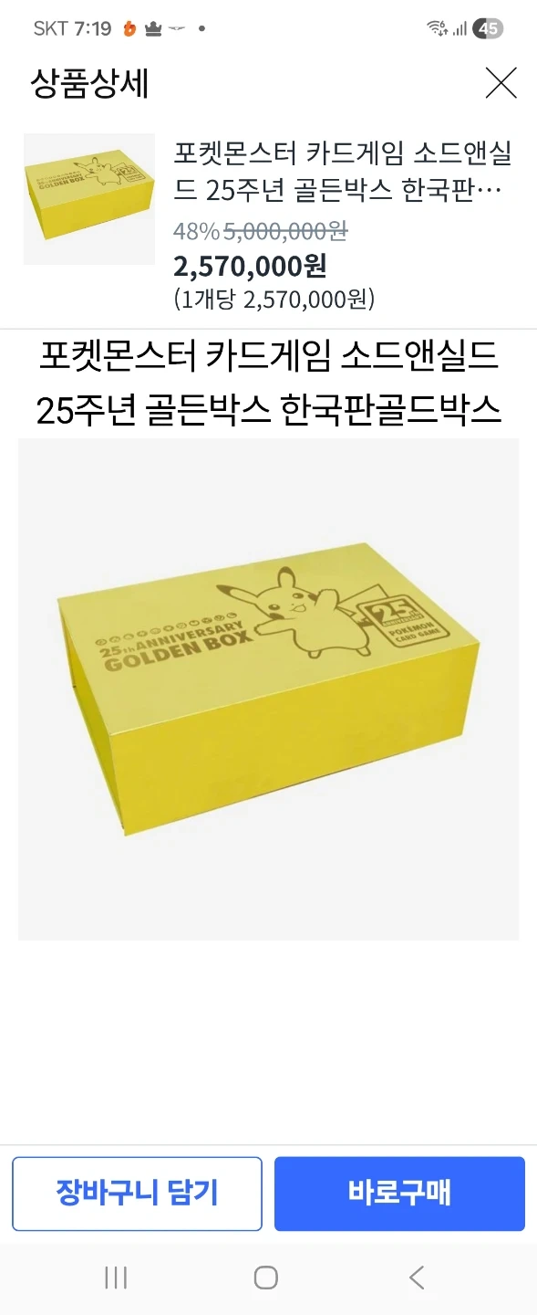 포켓몬 25주년 골든박스 한국판