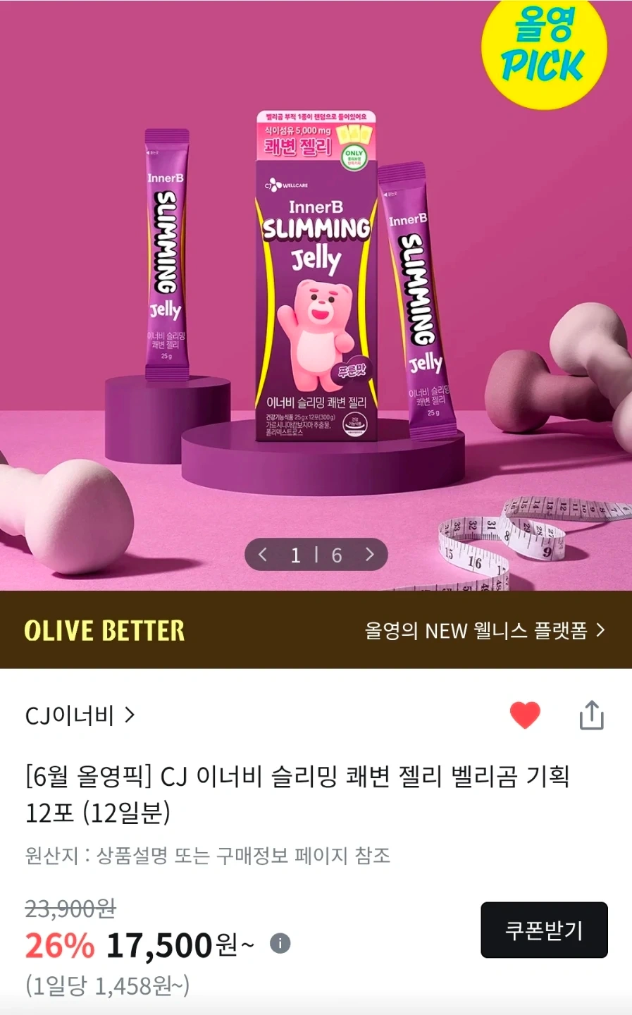 (새상품)CJ 이너비 슬리밍 쾌변 젤리 벨리곰 기획 12포 (12일분)