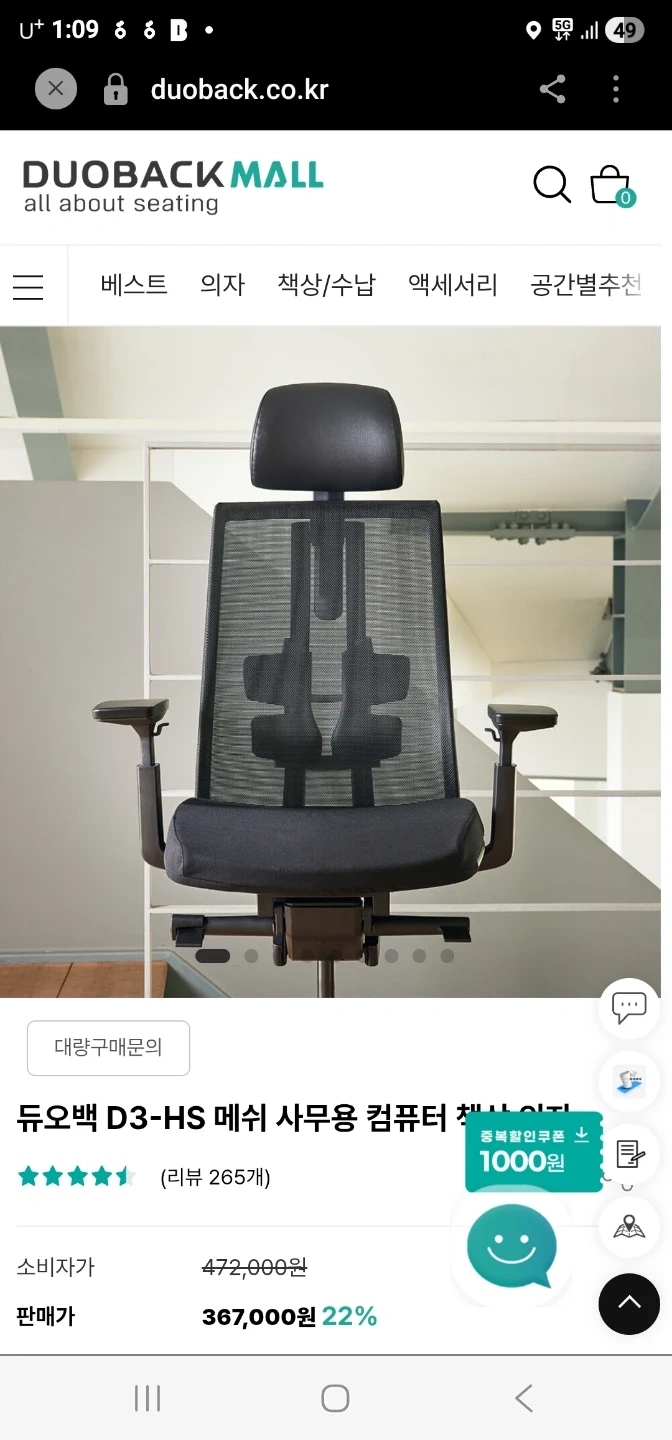 듀오백 D3-HS 메쉬 의자 블랙
