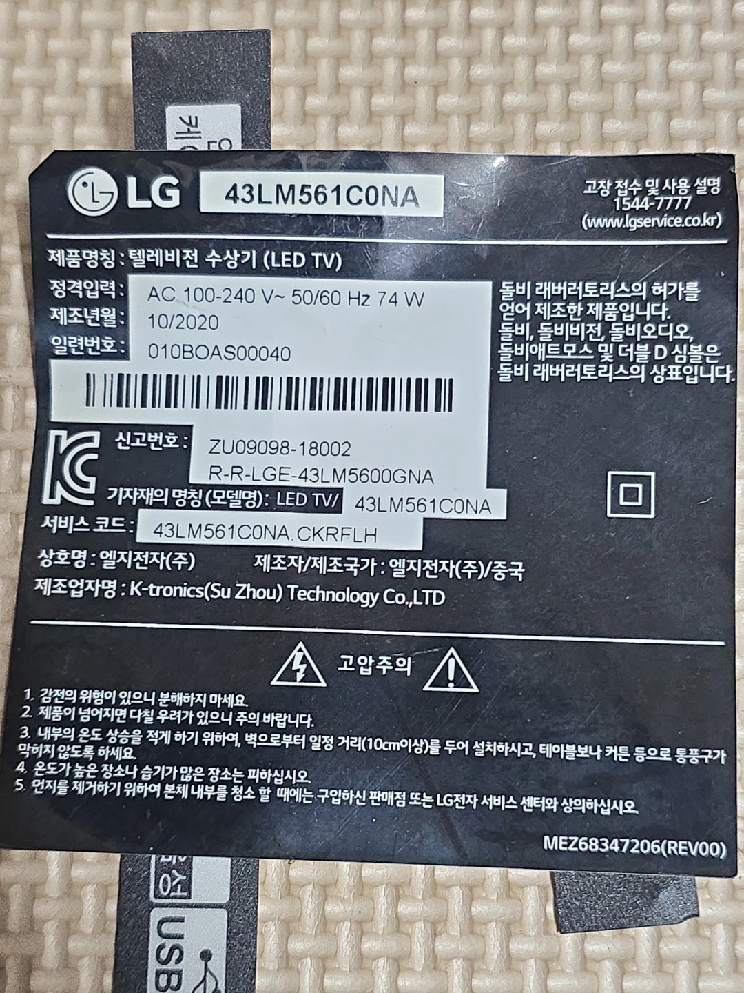 LG 43인치 LED TV 43LM561C0NA 부품용 | 생활가전 | 당근 중고거래