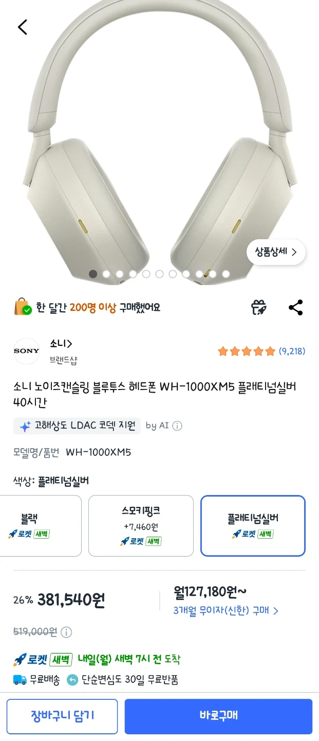 소니 WH-1000XM5 플래티넘 실버 노이즈캔슬링 헤드폰
