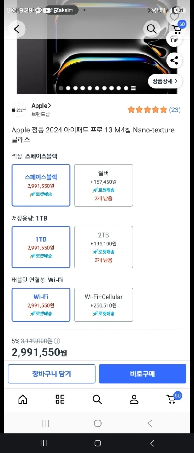180만원 아이패드 프로 13 M4 16기가 1테라 나노텍스처글라스 S급