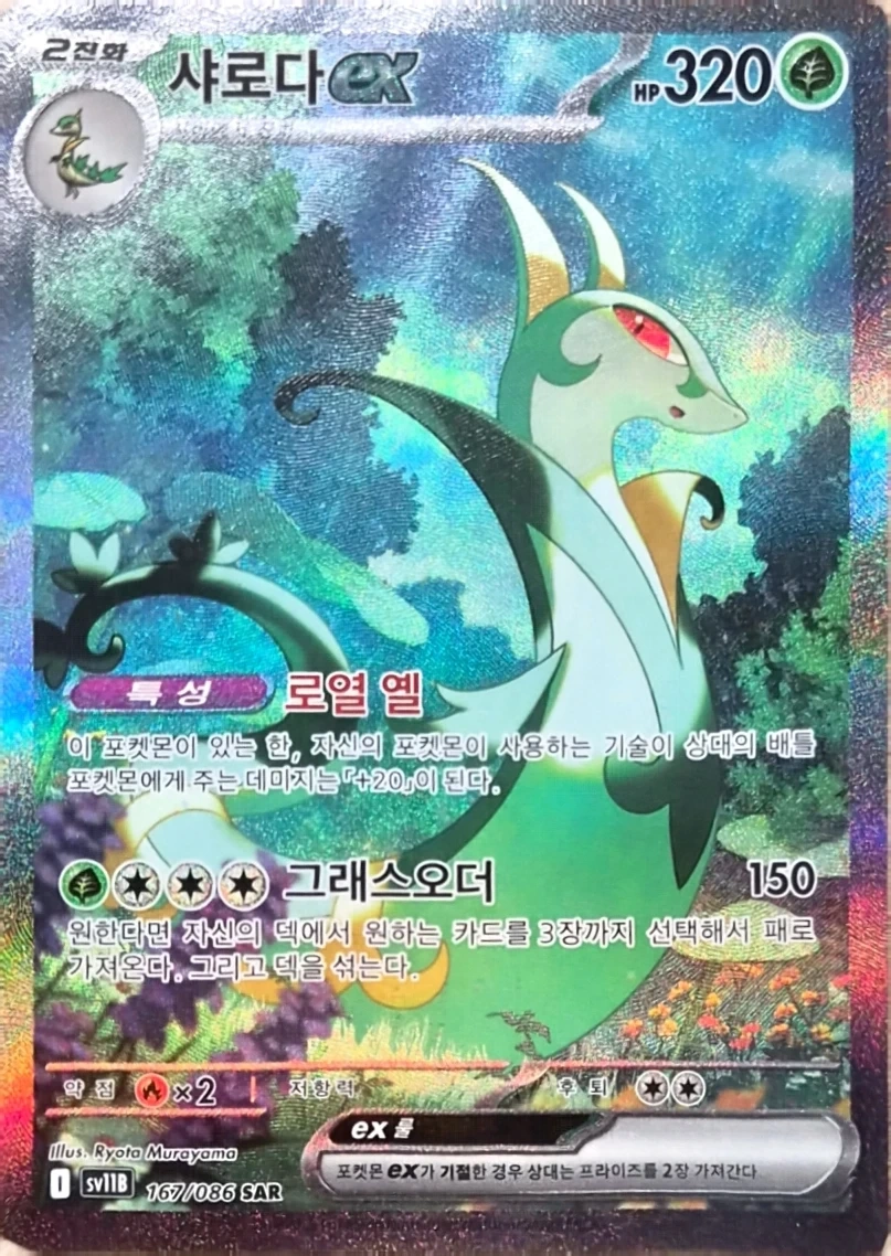 샤로다 ex