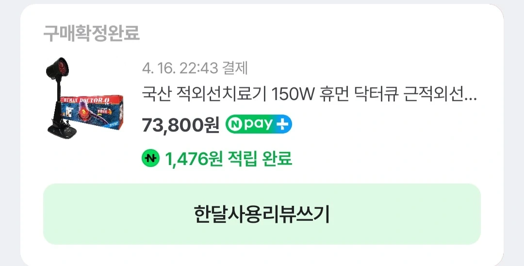 국산 적외선치료기 150W 휴먼닥터큐 근적외선 온열 조사기