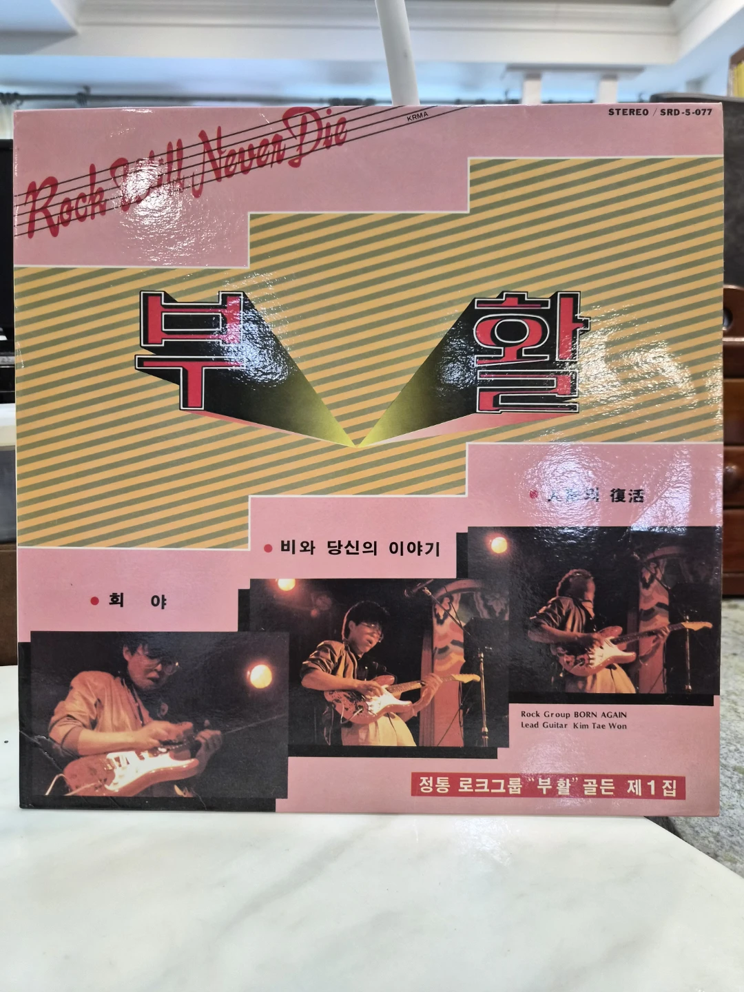 부활 1집 LP | 취미/게임/음반 | 당근 중고거래