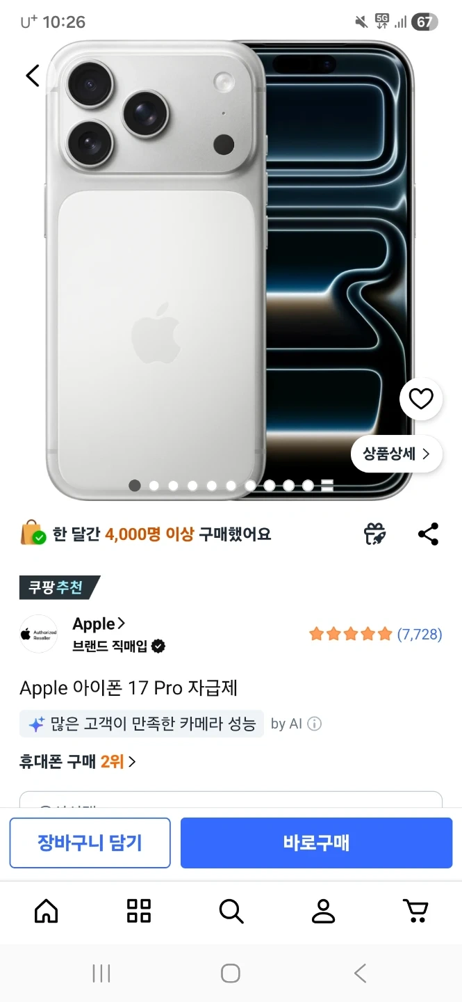 Apple 아이폰 17 Pro 실버 256GB 자급제