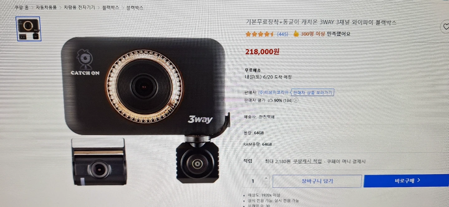캐치온 3WAY 블랙박스 64GB